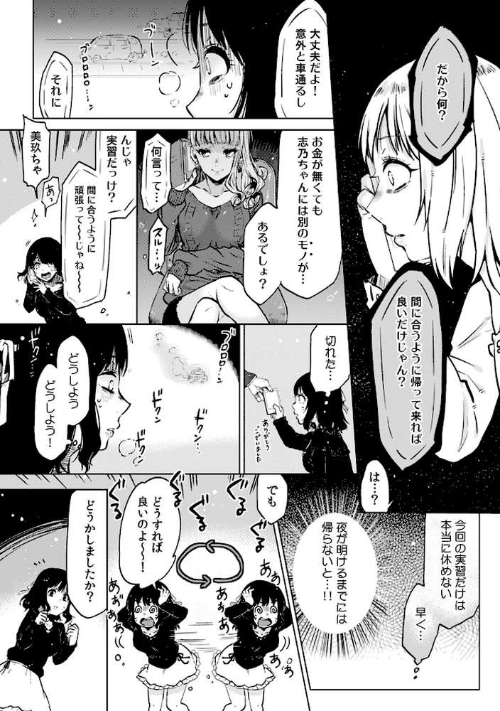 私、彼の親友に調教されてます。〜誘ってきたのはお前だろ?〜【合本版】 (3) by めぬ。 (p8)
