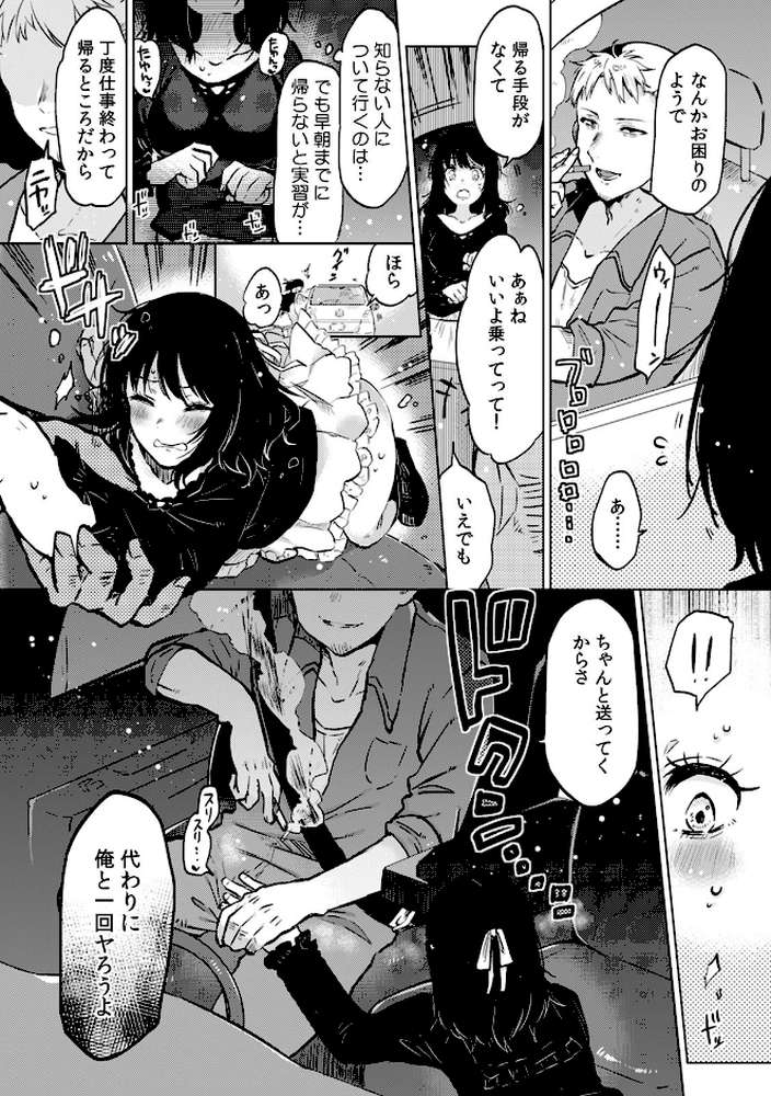 私、彼の親友に調教されてます。〜誘ってきたのはお前だろ?〜【合本版】 (3) by めぬ。 (p9)