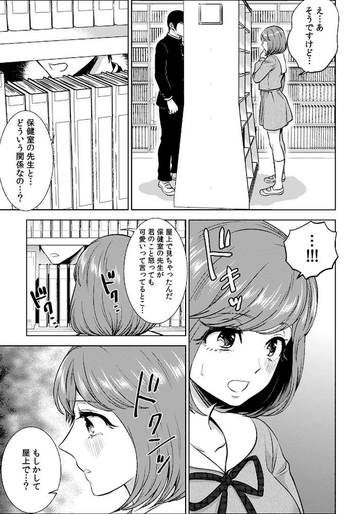 処女JKにセクハラ身体検査〜『ココ』の味も診ておこう〜【合本版】 （2）
