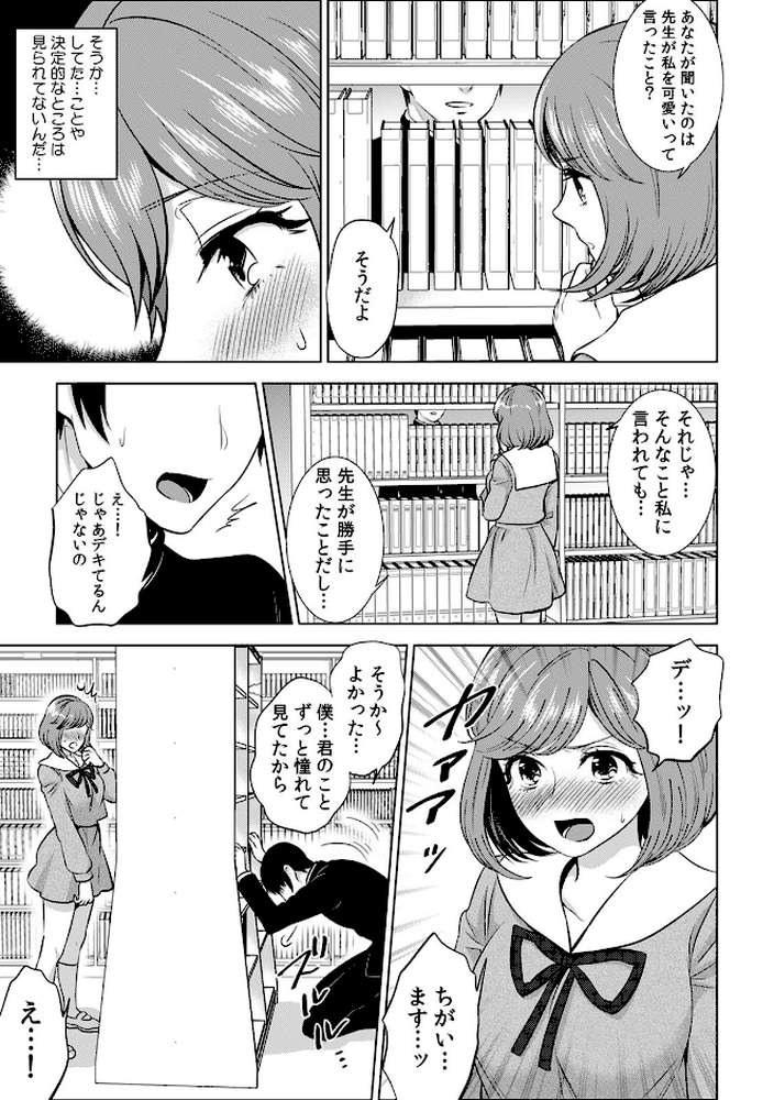 処女JKにセクハラ身体検査〜『ココ』の味も診ておこう〜【合本版】 （2）