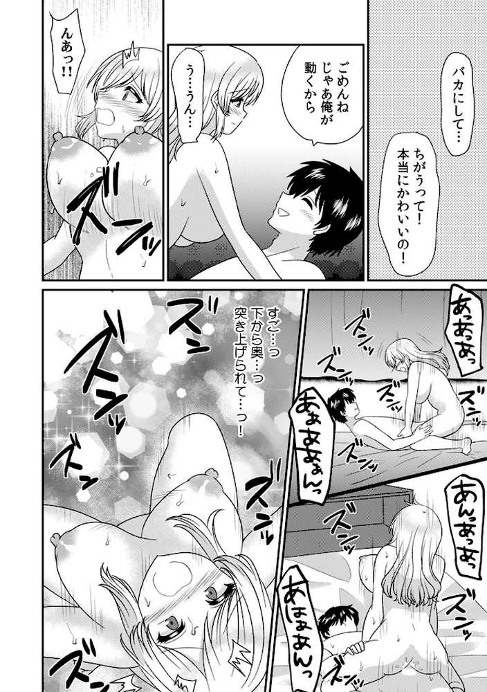 エッチの相手…間違えちゃった!?〜修学旅行でヤンキー娘と初体験〜 (36) by ドン之介 赤髭 (p3)