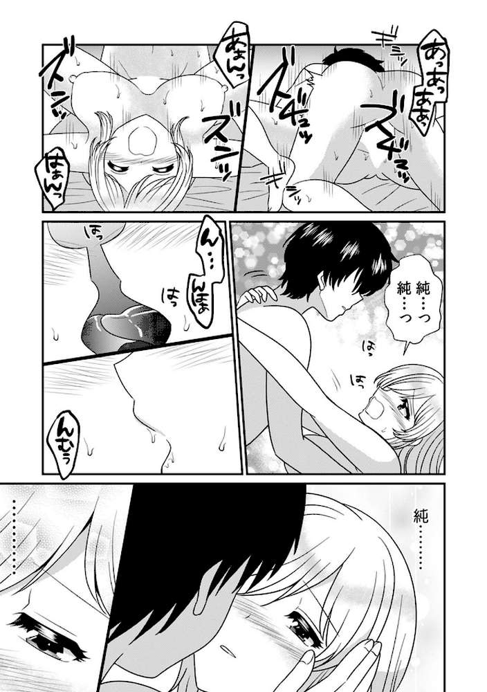 エッチの相手…間違えちゃった!?〜修学旅行でヤンキー娘と初体験〜 (36) by ドン之介 赤髭 (p6)