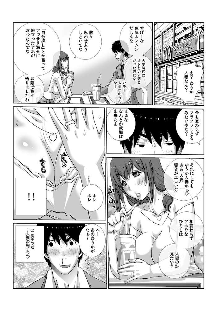 女友達と宅飲みエッチ!〜ノーブラ巨乳をしれっとモミモミ〜 (34) by kika=ざる 赤髭 (p3)