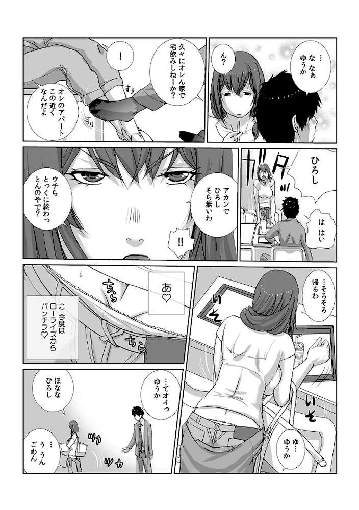 女友達と宅飲みエッチ!〜ノーブラ巨乳をしれっとモミモミ〜 (34) by kika=ざる 赤髭 (p4)
