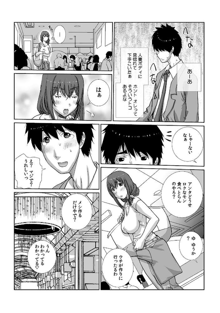 女友達と宅飲みエッチ!〜ノーブラ巨乳をしれっとモミモミ〜 (34) by kika=ざる 赤髭 (p5)