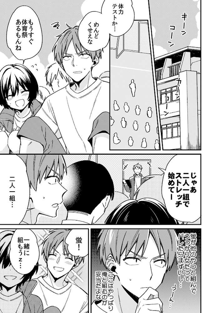 「アソコのきゅんきゅんが止まらないのぉ…！」バレたらアウト！？ 男装巨乳♀と痴●満員電車【R-18合本版】 （2）