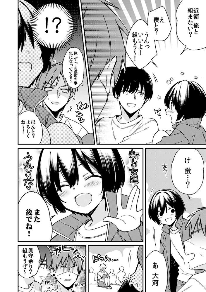 「アソコのきゅんきゅんが止まらないのぉ…！」バレたらアウト！？ 男装巨乳♀と痴●満員電車【R-18合本版】 （2）