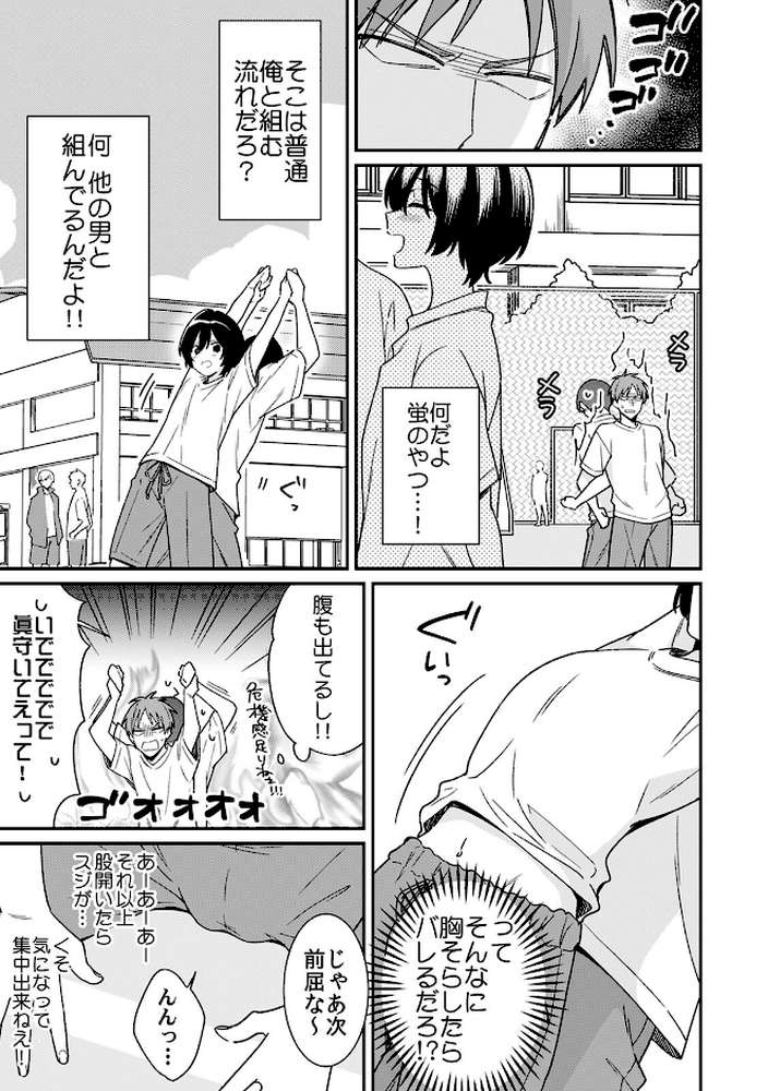 「アソコのきゅんきゅんが止まらないのぉ…！」バレたらアウト！？ 男装巨乳♀と痴●満員電車【R-18合本版】 （2）