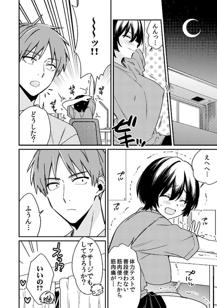 「アソコのきゅんきゅんが止まらないのぉ…！」バレたらアウト！？ 男装巨乳♀と痴●満員電車【R-18合本版】 （2）