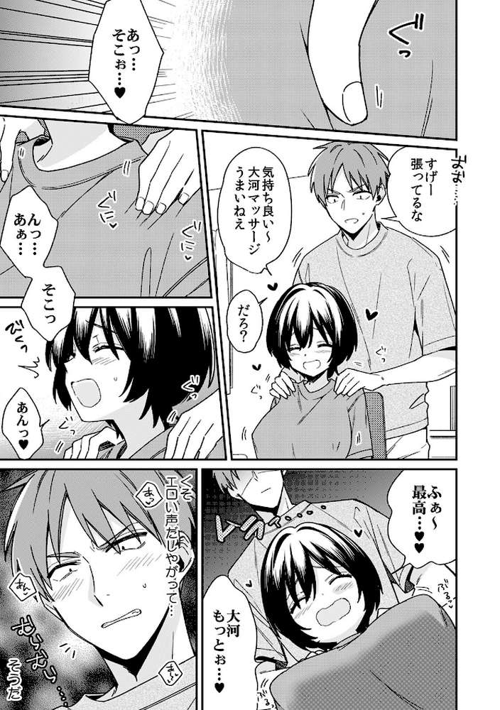 「アソコのきゅんきゅんが止まらないのぉ…！」バレたらアウト！？ 男装巨乳♀と痴●満員電車【R-18合本版】 （2）