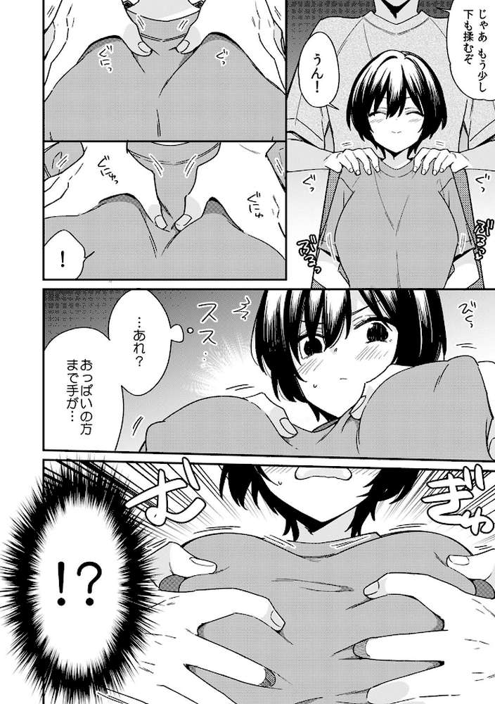 「アソコのきゅんきゅんが止まらないのぉ…！」バレたらアウト！？ 男装巨乳♀と痴●満員電車【R-18合本版】 （2）