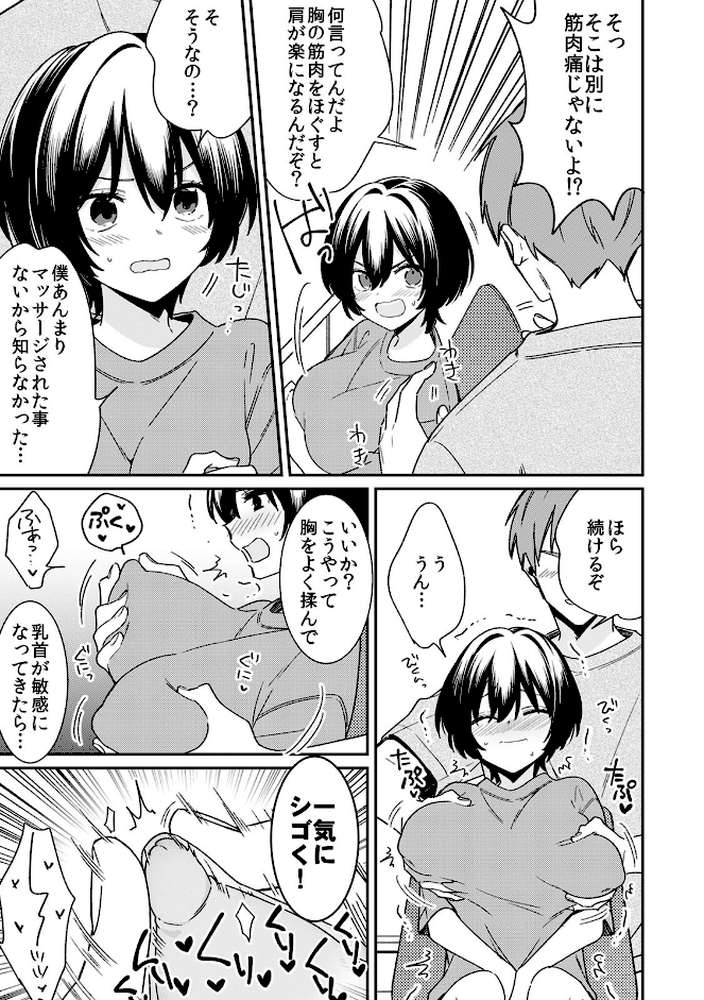 「アソコのきゅんきゅんが止まらないのぉ…！」バレたらアウト！？ 男装巨乳♀と痴●満員電車【R-18合本版】 （2）