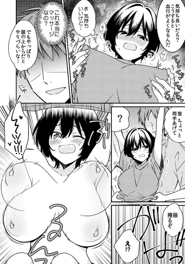 「アソコのきゅんきゅんが止まらないのぉ…！」バレたらアウト！？ 男装巨乳♀と痴●満員電車【R-18合本版】 （2）