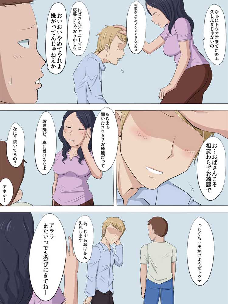 寝取られ母2