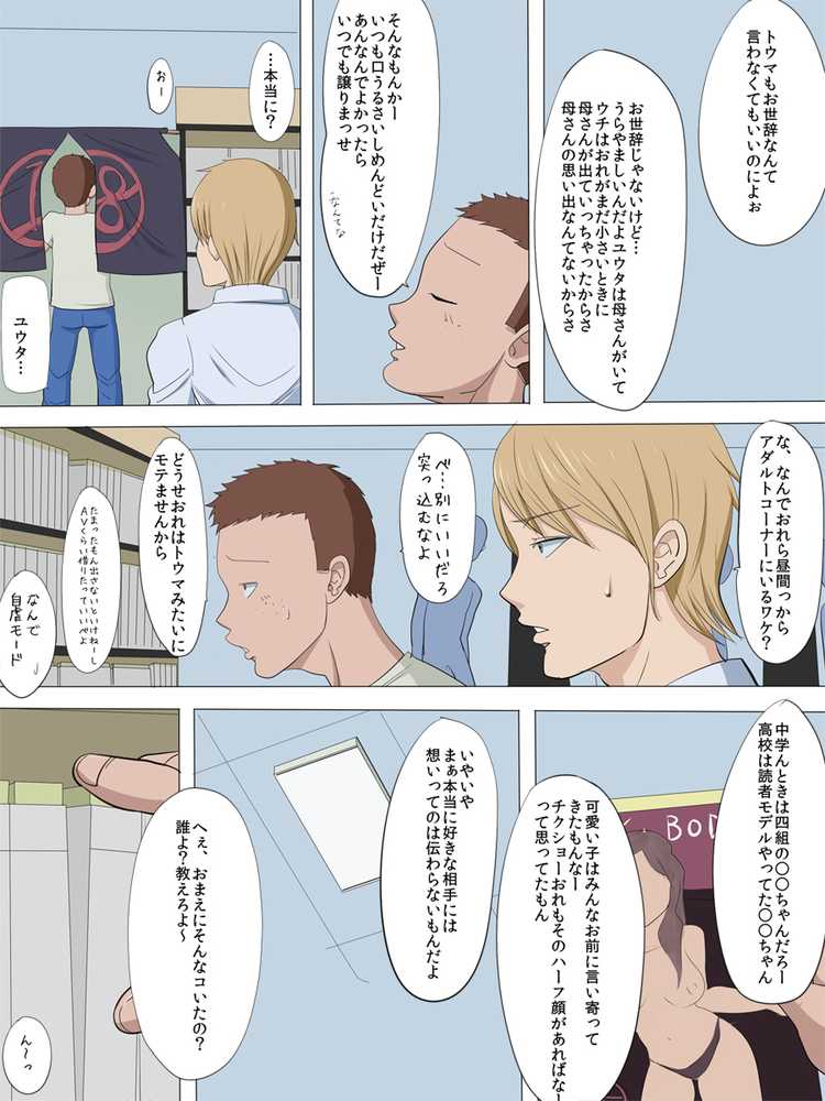 寝取られ母2