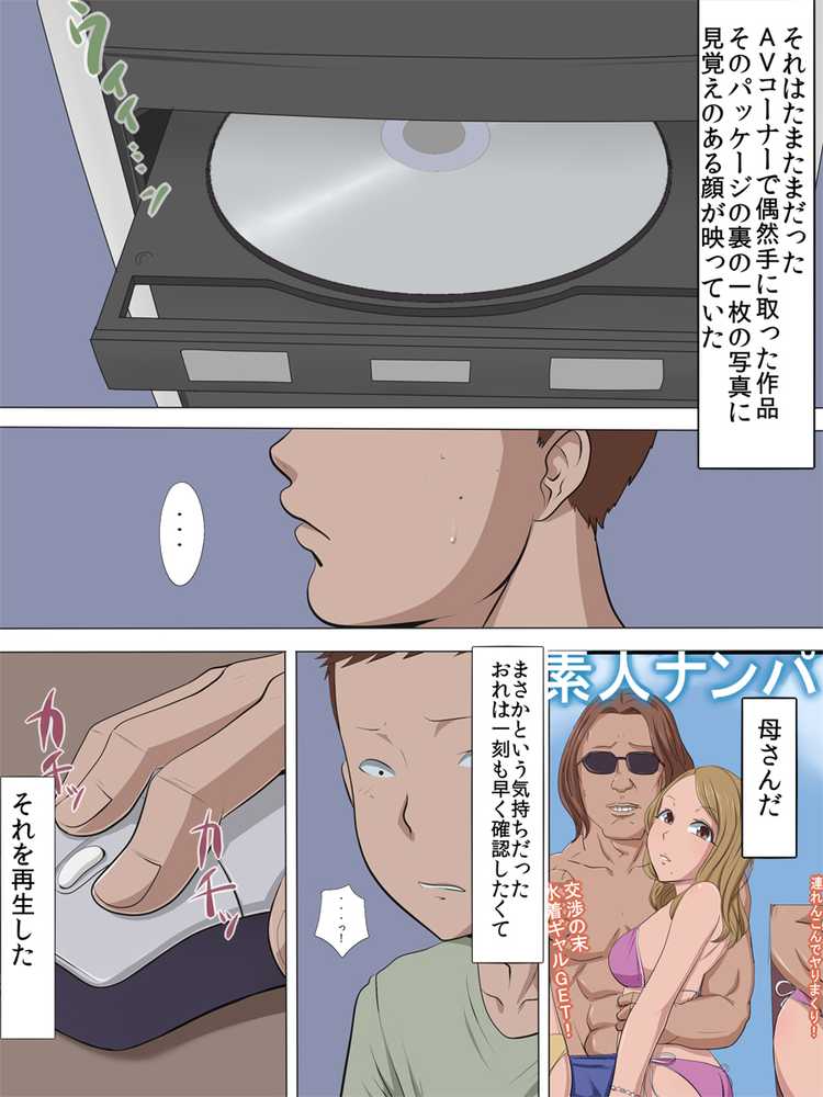寝取られ母2
