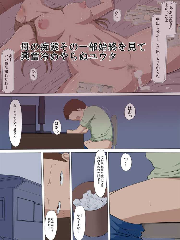 寝取られ母2
