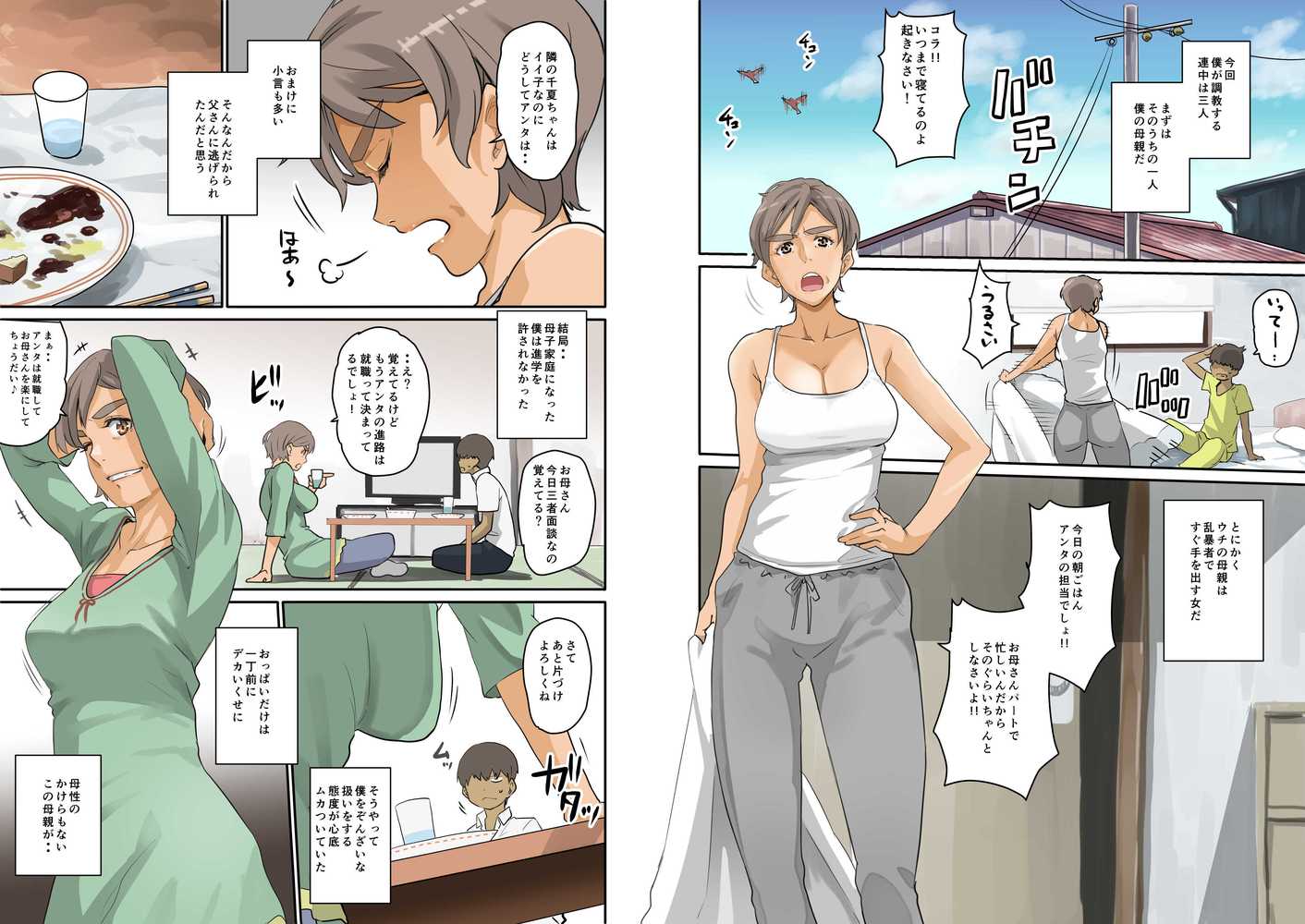 根暗少年の復讐ハーレム調教計画