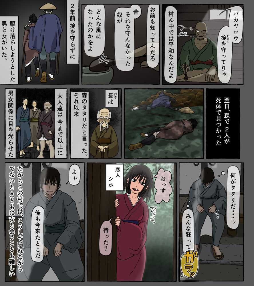 村の掟 恋人は俺の前で他の男と夫婦になる