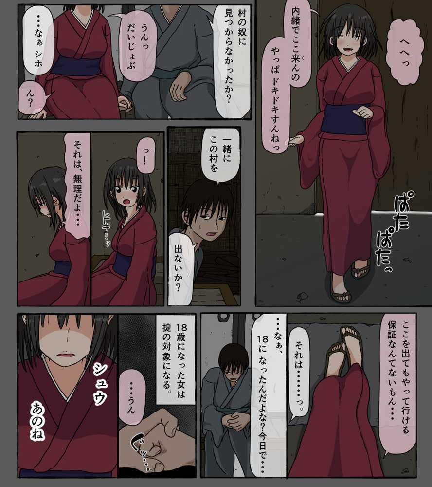 村の掟 恋人は俺の前で他の男と夫婦になる