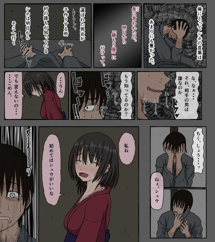 村の掟 恋人は俺の前で他の男と夫婦になる