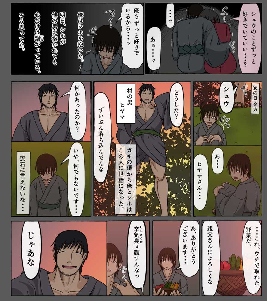 村の掟 恋人は俺の前で他の男と夫婦になる