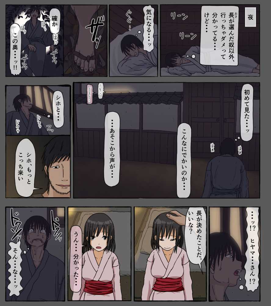 村の掟 恋人は俺の前で他の男と夫婦になる