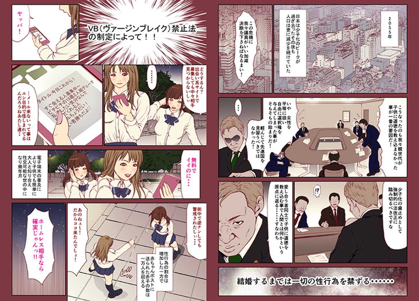 痴●にレ●プされまくる処女JK 〜結婚までH禁止の世界〜