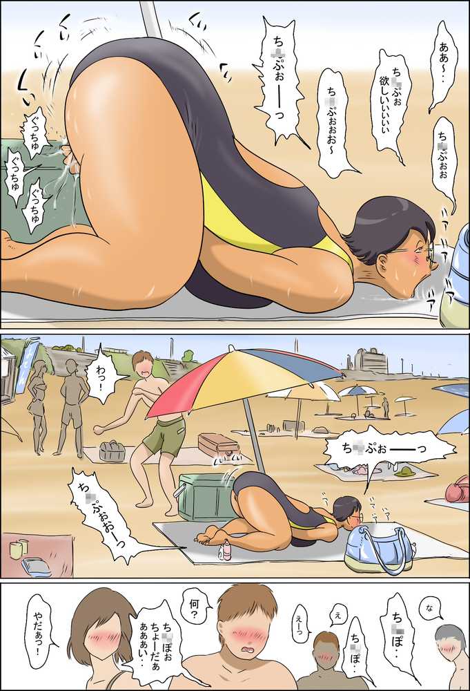 痴女で主婦2-真知子海へ行く-