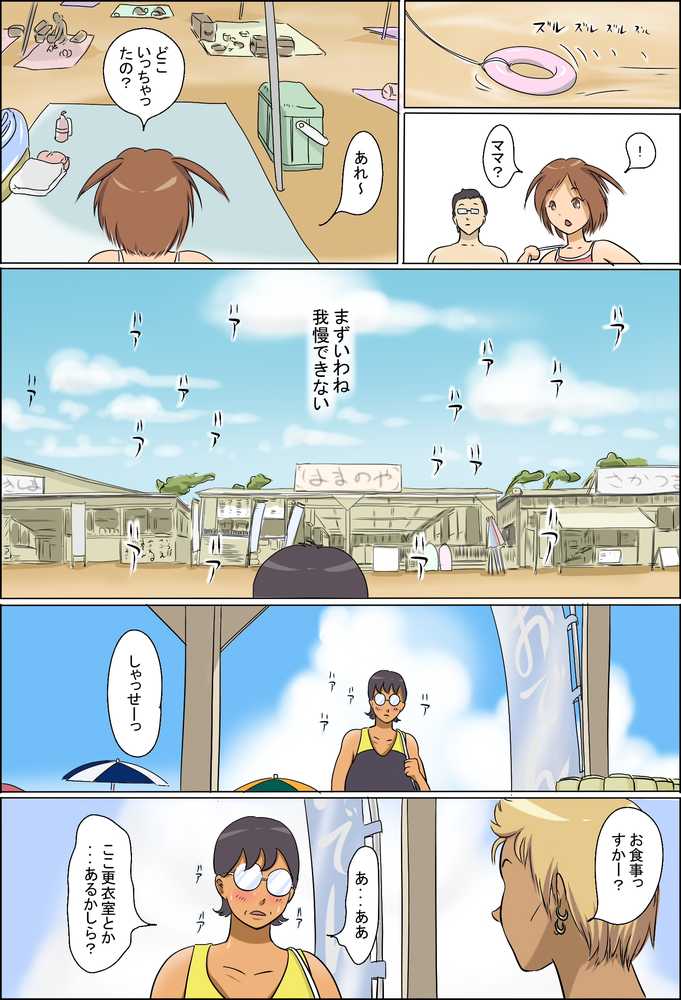 痴女で主婦2-真知子海へ行く-