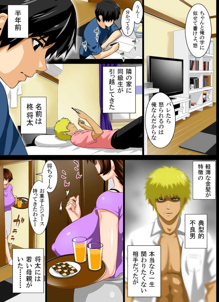 隷母美咲〜金髪息子とオナホ母〜