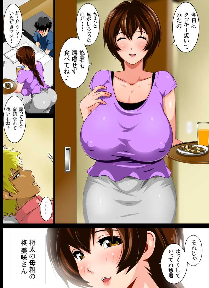 隷母美咲〜金髪息子とオナホ母〜
