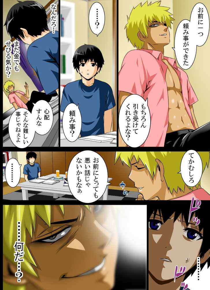 隷母美咲〜金髪息子とオナホ母〜