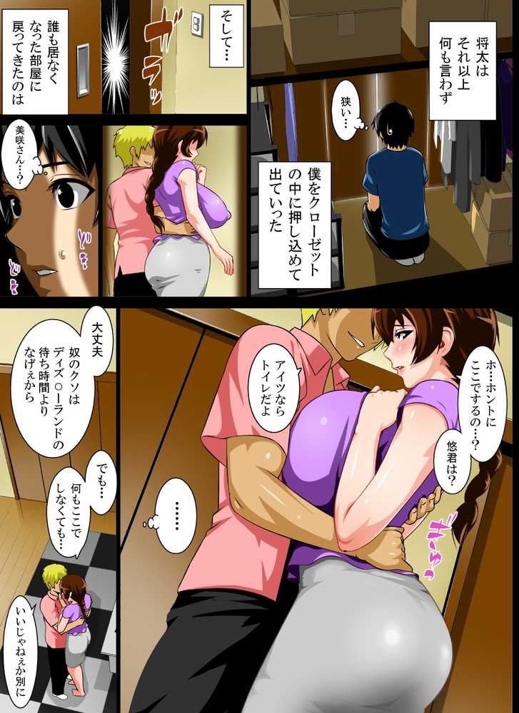 隷母美咲〜金髪息子とオナホ母〜