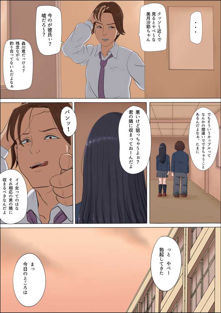 ボクの自慢の彼女が寝取られまして
