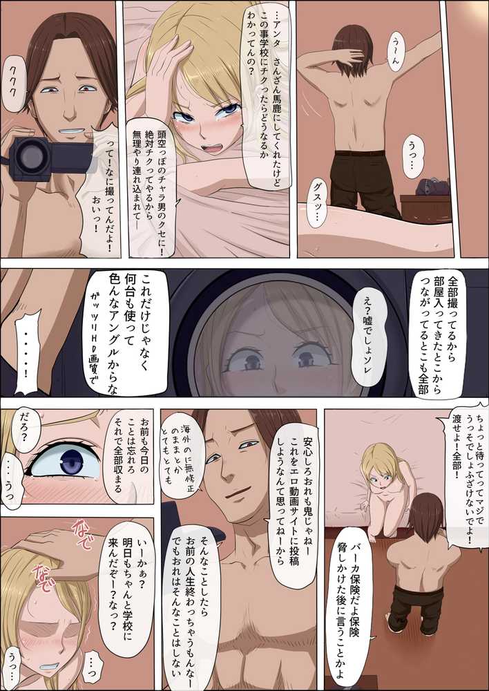 ボクの自慢の彼女が寝取られまして