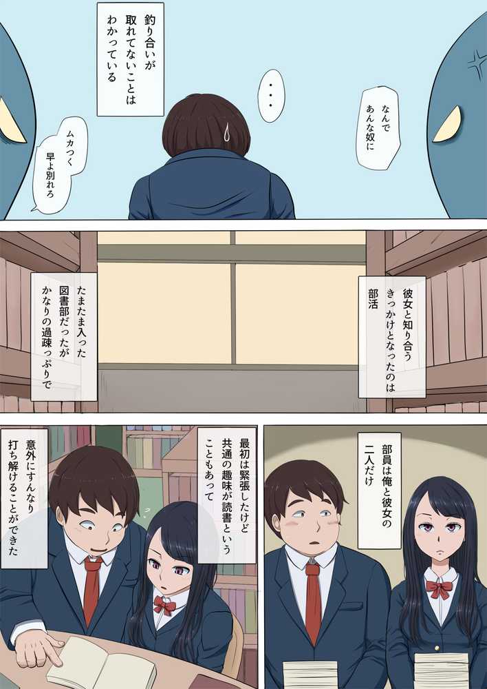 ボクの自慢の彼女が寝取られまして