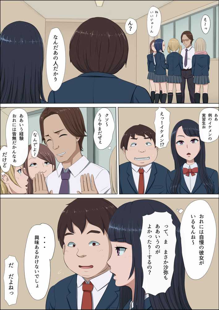 ボクの自慢の彼女が寝取られまして