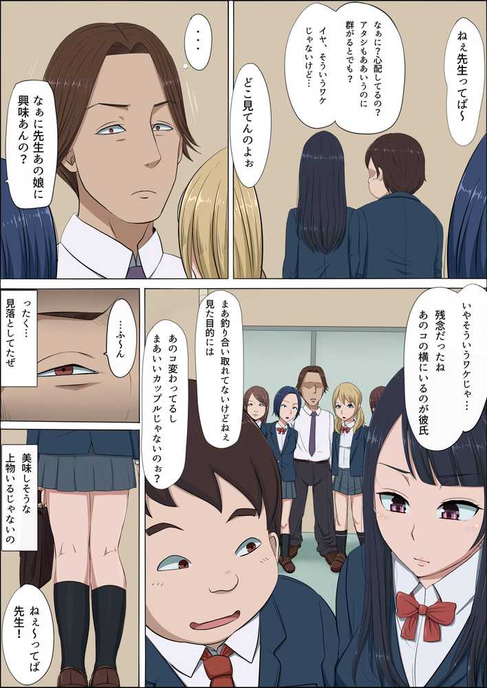 ボクの自慢の彼女が寝取られまして