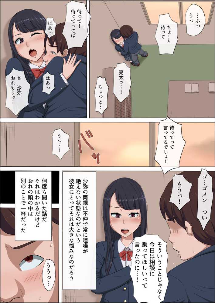 ボクの自慢の彼女が寝取られまして