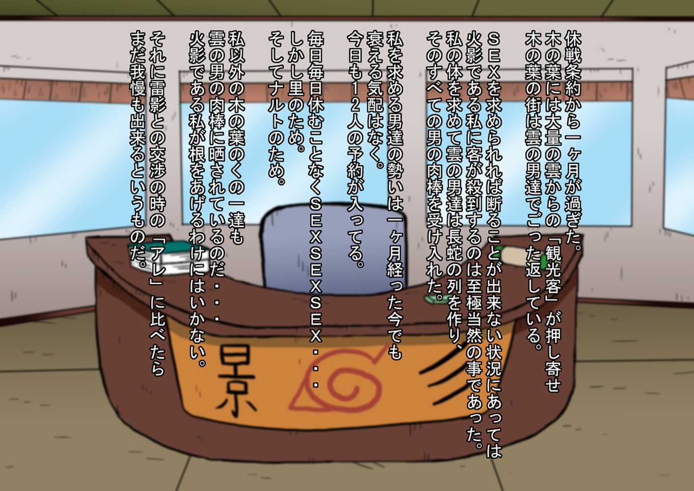 真・淫忍道 ツナヒナ奴●泡姫孕ませ地獄編