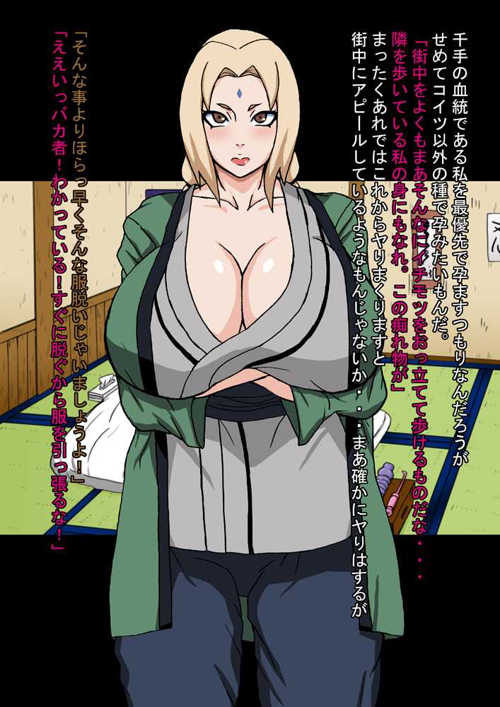真・淫忍道 ツナヒナ奴●泡姫孕ませ地獄編