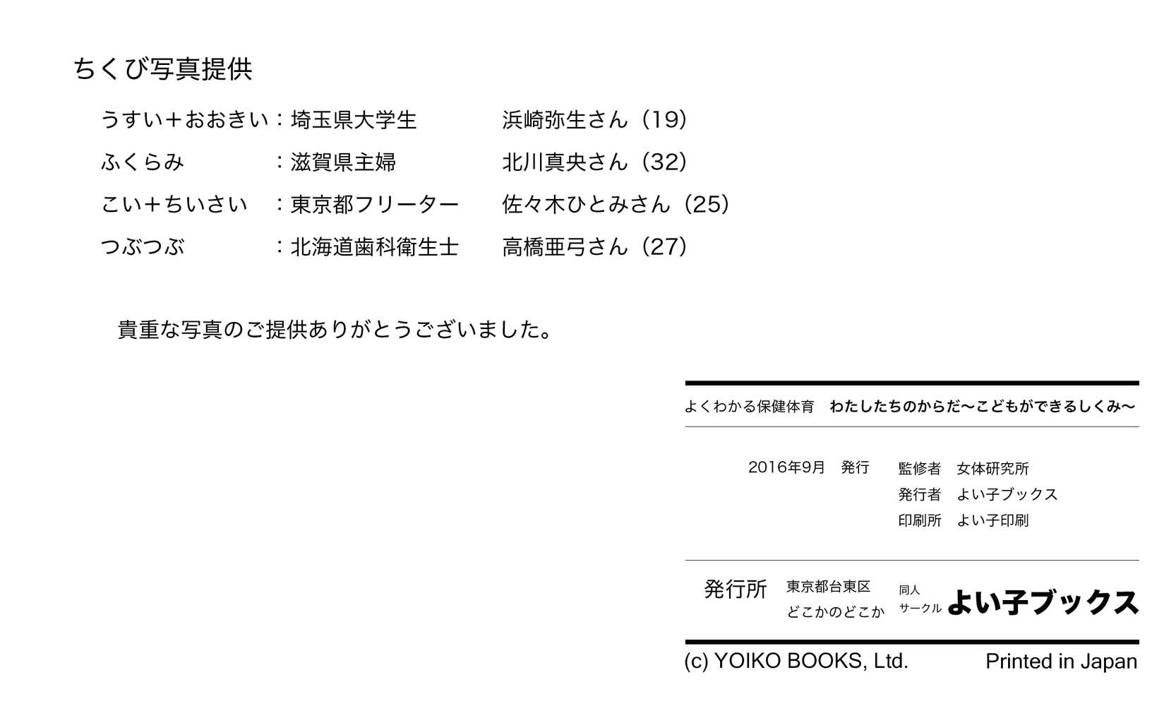 わたしたちのからだ〜こどもができるしくみ〜