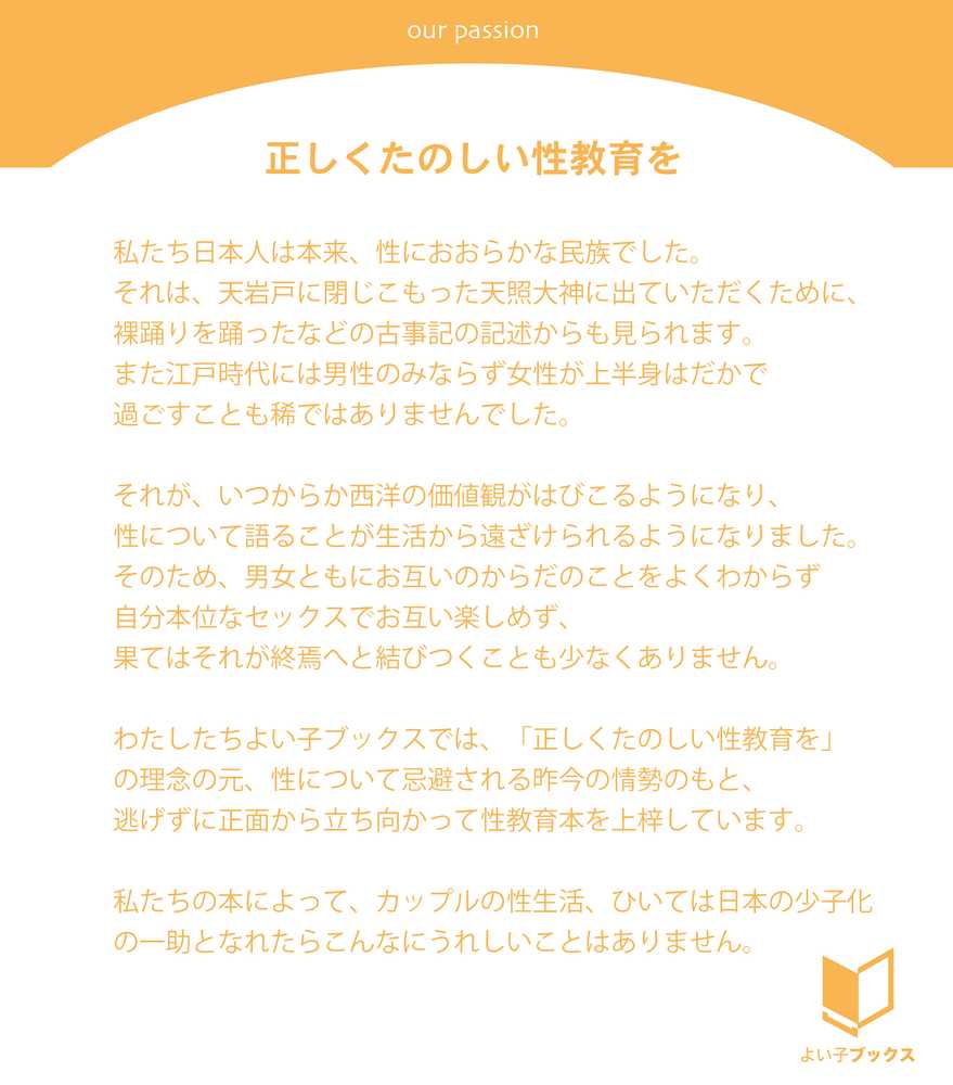 わたしたちのからだ〜こどもができるしくみ〜