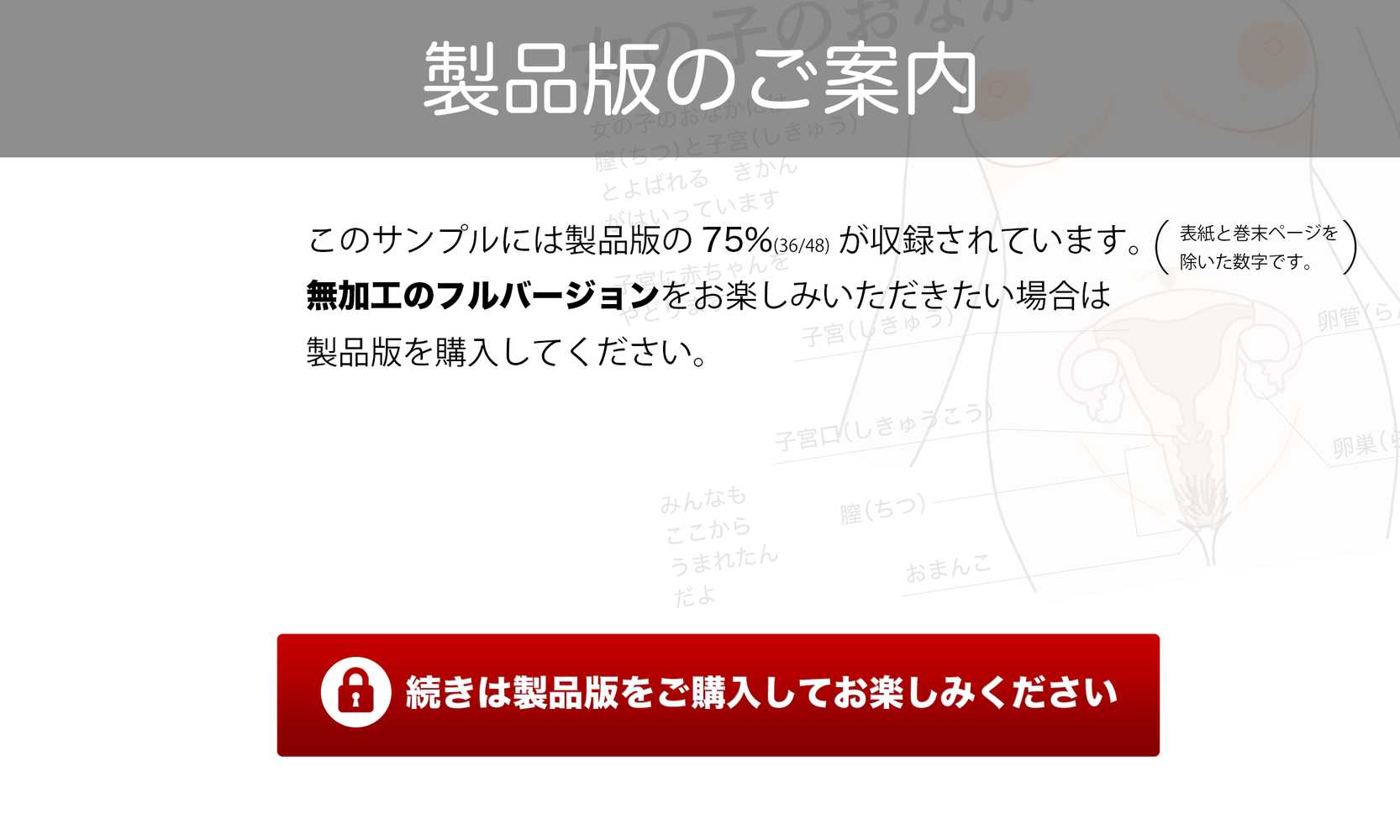 わたしたちのからだ〜こどもができるしくみ〜
