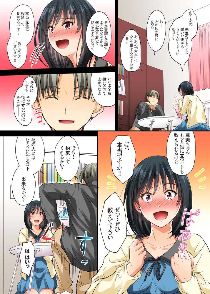 恋愛相談…ヒック… しただけのなのに…