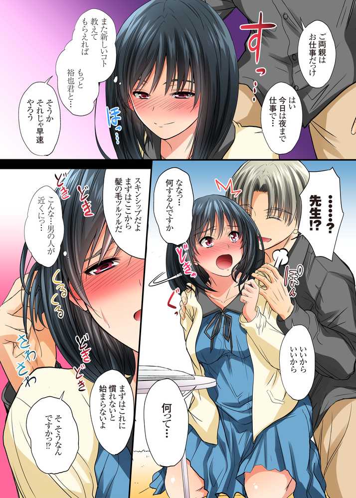恋愛相談…ヒック… しただけのなのに…