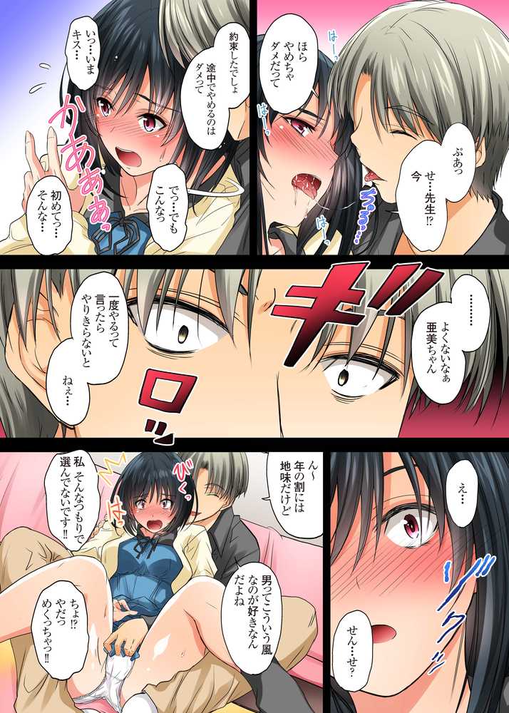恋愛相談…ヒック… しただけのなのに…