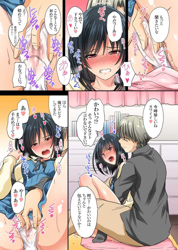 恋愛相談…ヒック… しただけのなのに…