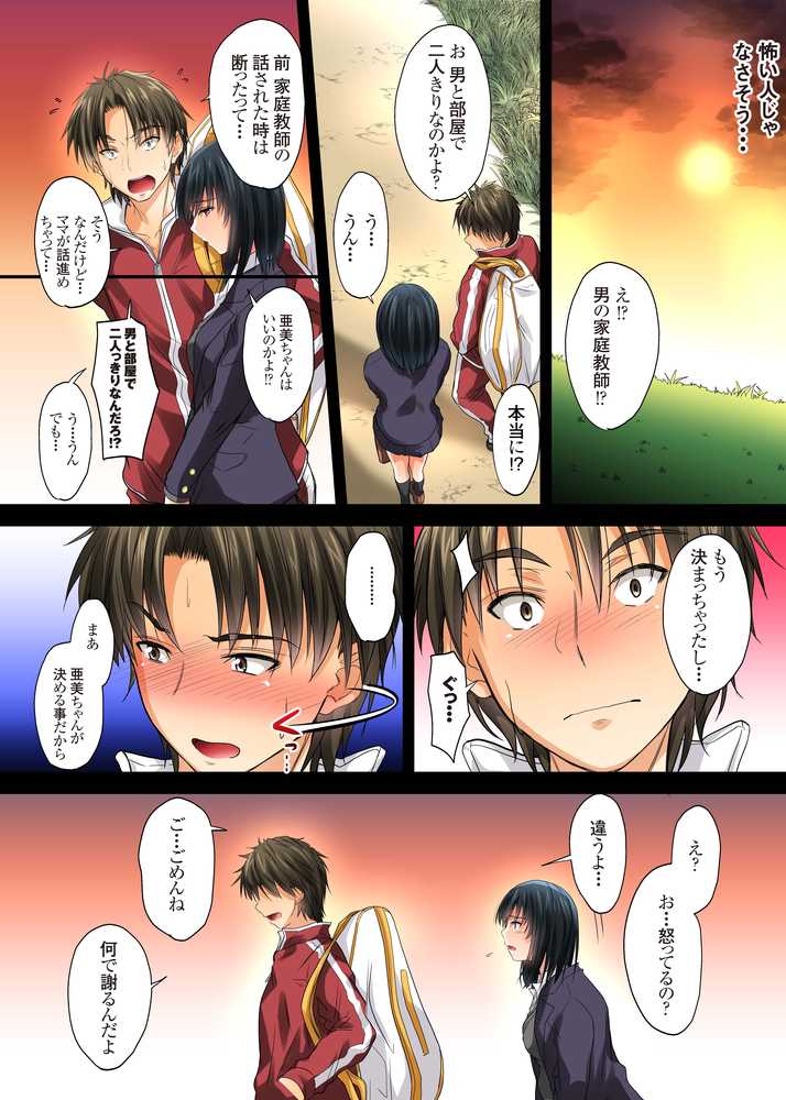 恋愛相談…ヒック… しただけのなのに…